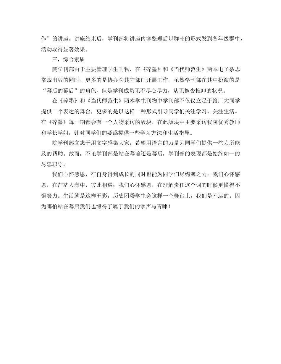 学院团委学刊部工作总结 _第2页