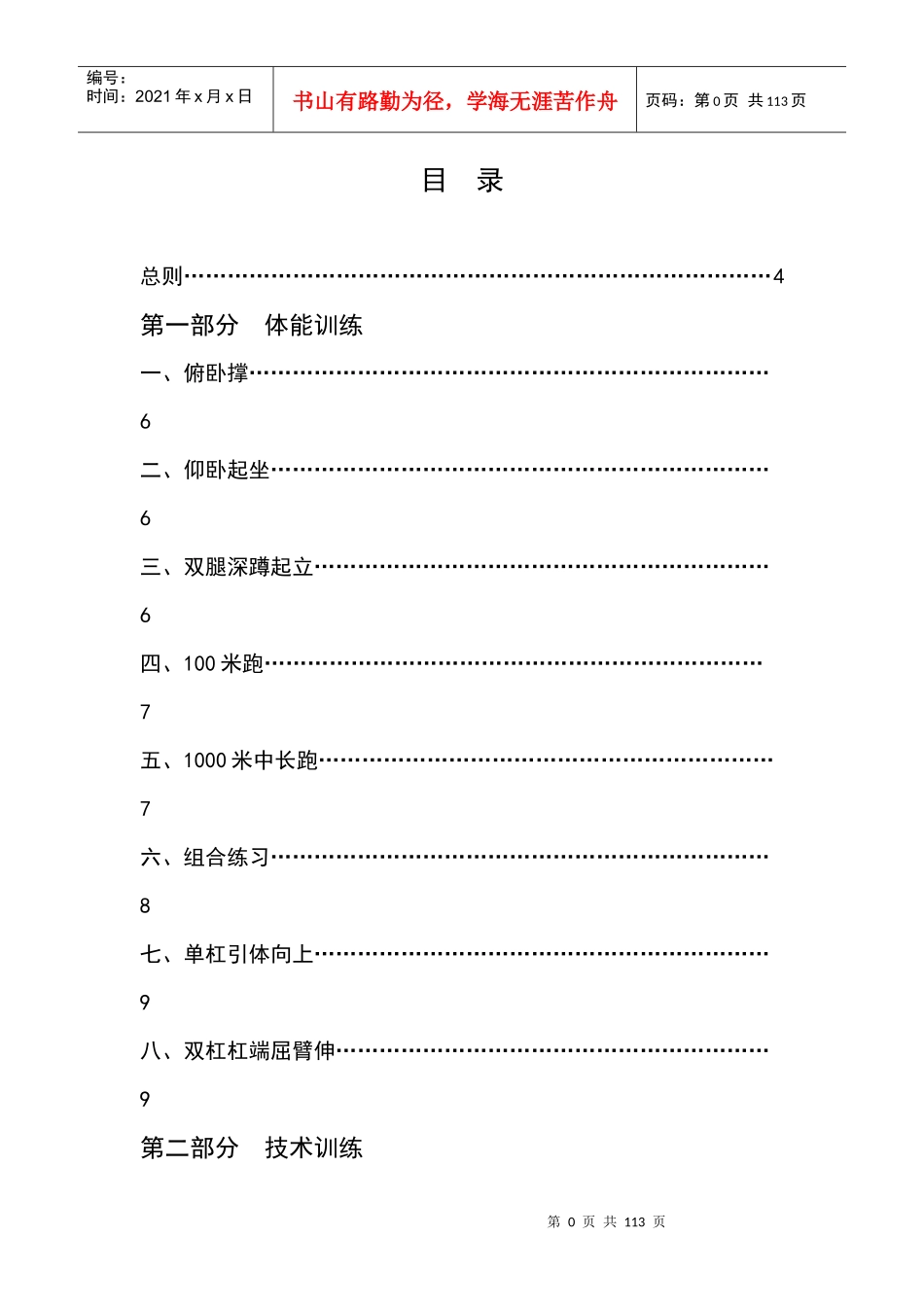 企业、事业专职消防队训练内容及操作规程_第2页