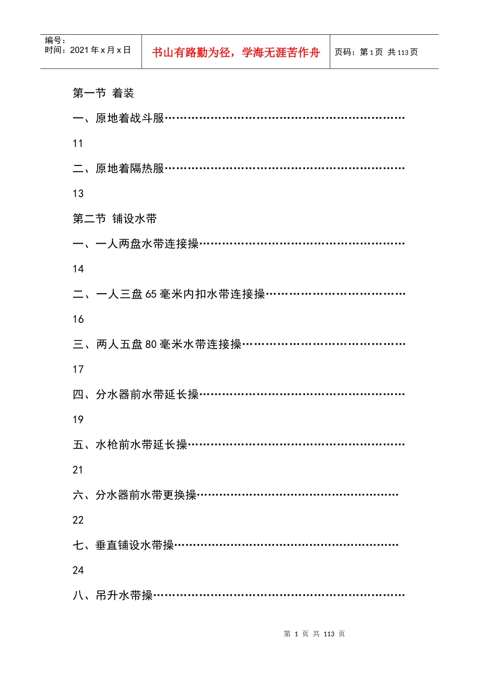 企业、事业专职消防队训练内容及操作规程_第3页