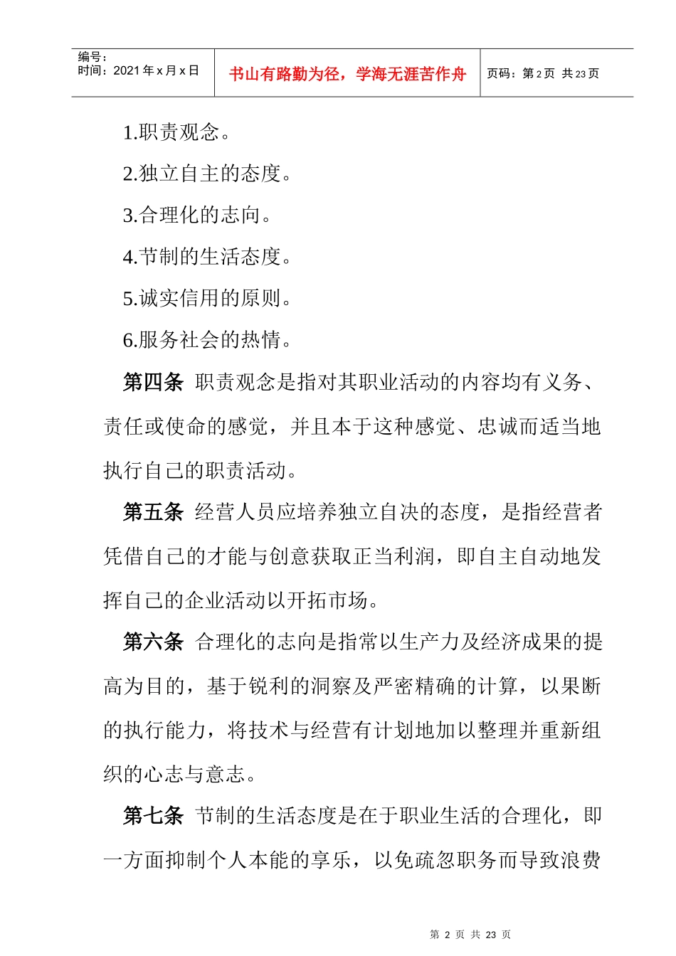 员工在职培训制度(1)_第2页