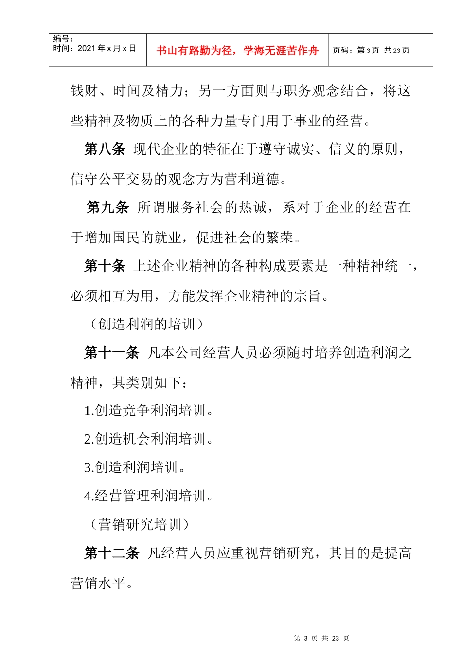 员工在职培训制度(1)_第3页