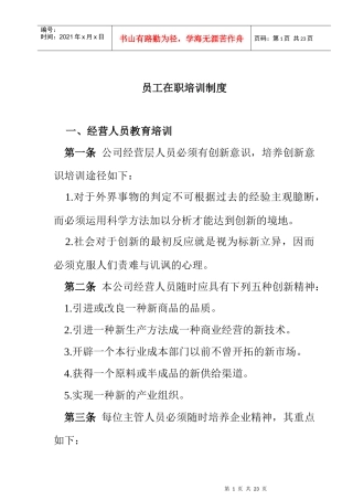 员工在职培训制度(1)