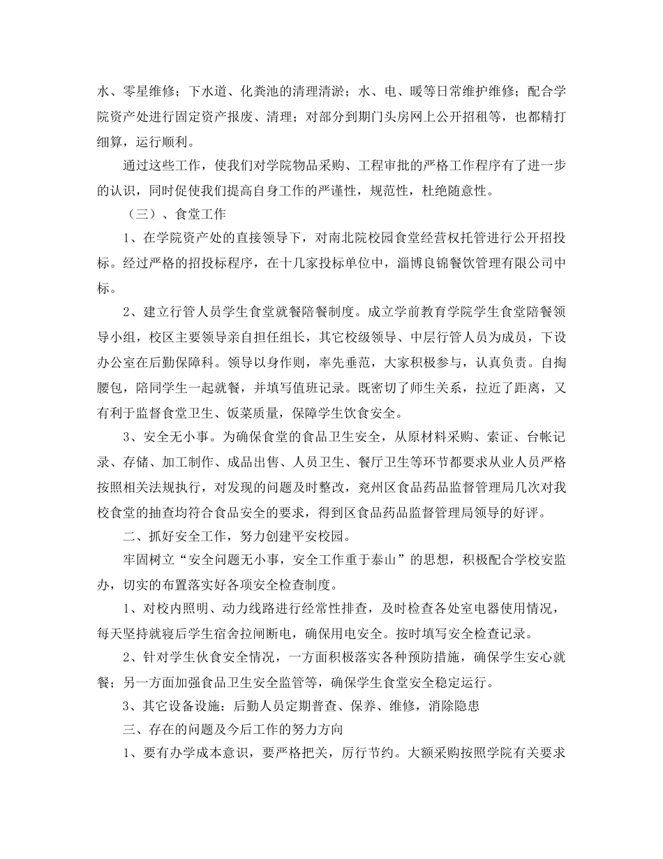 学院后勤保障科年度工作总结 _第2页