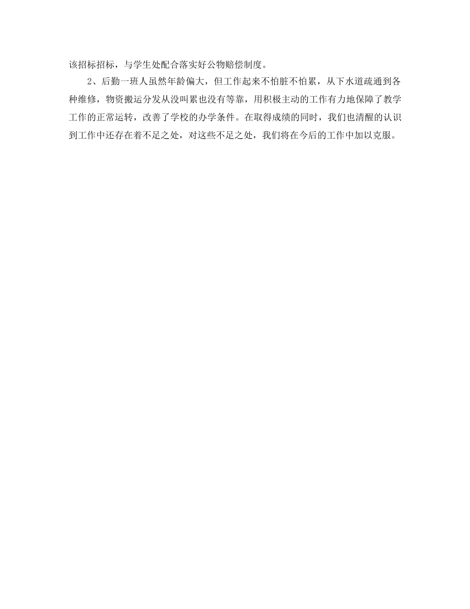 学院后勤保障科年度工作总结 _第3页