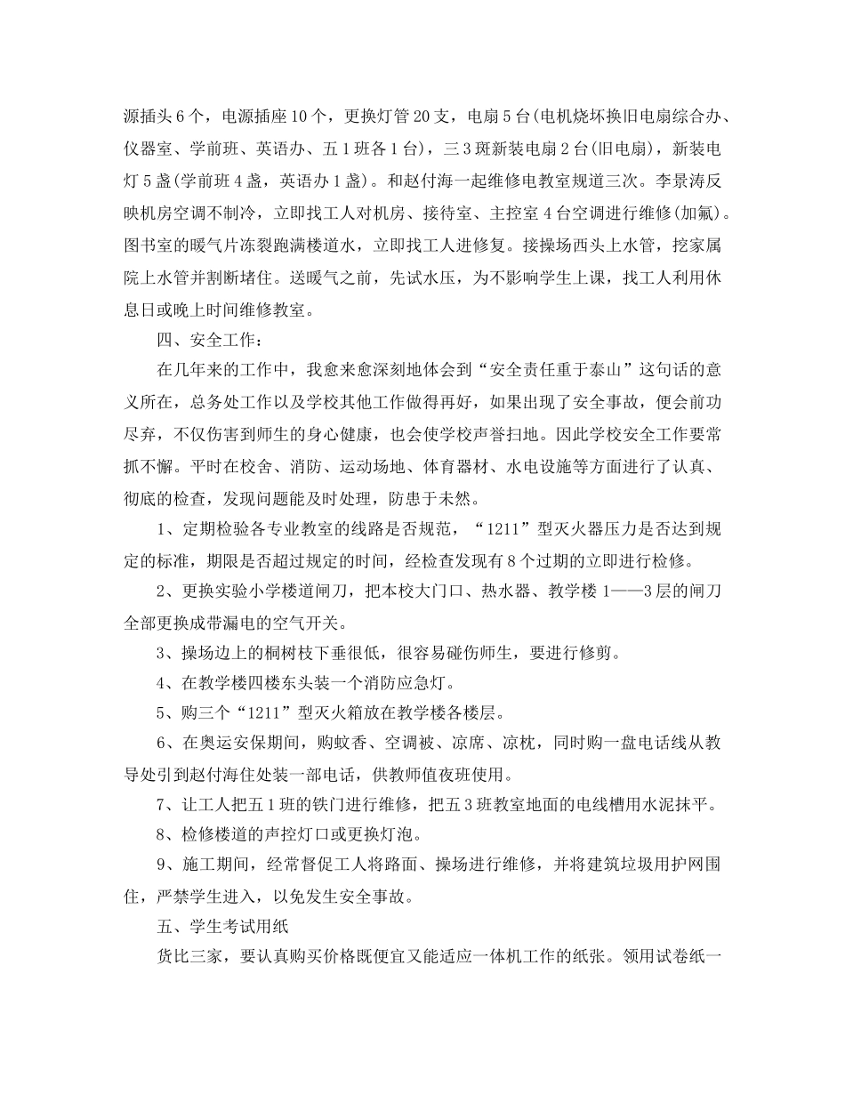 学院后勤处年终工作总结 _第2页