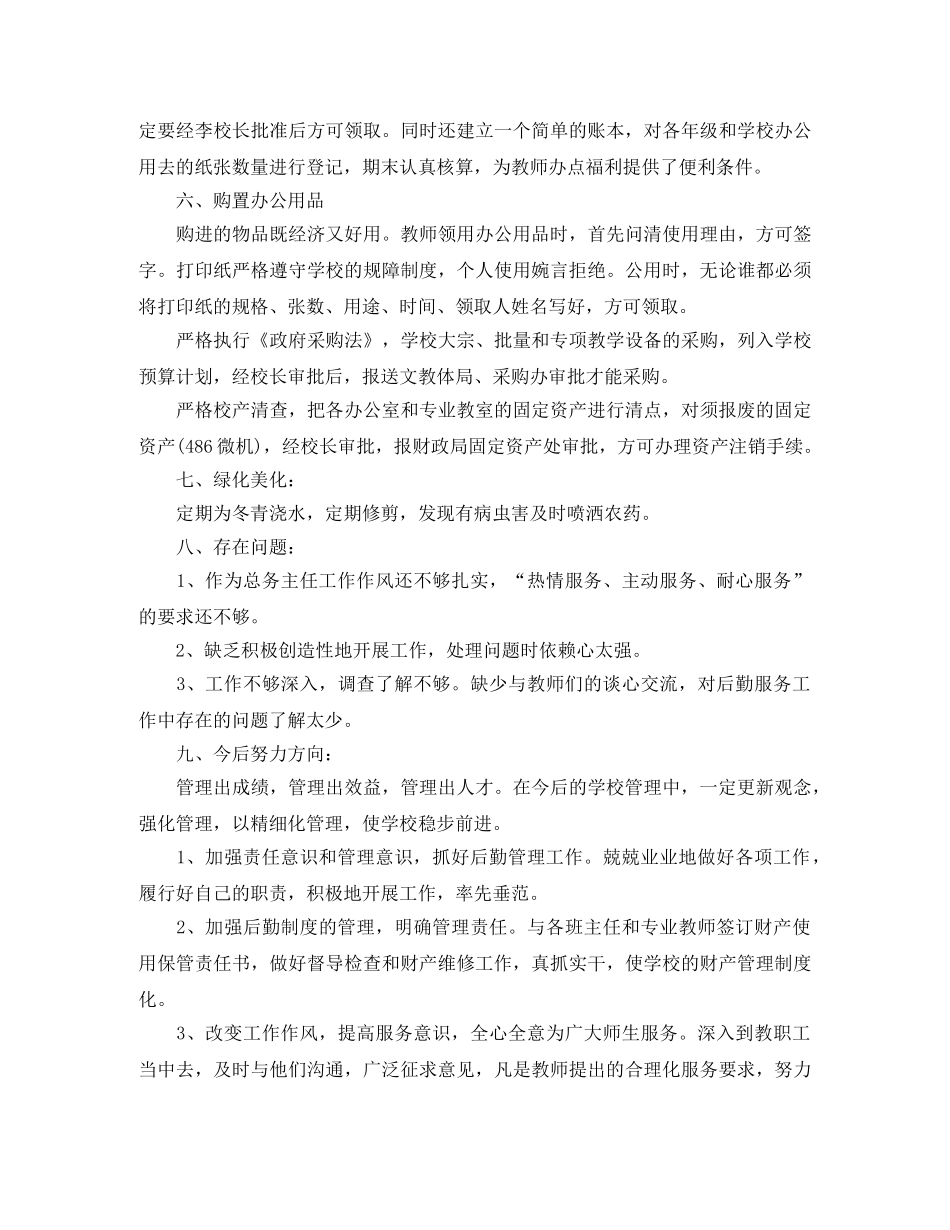 学院后勤处年终工作总结 _第3页