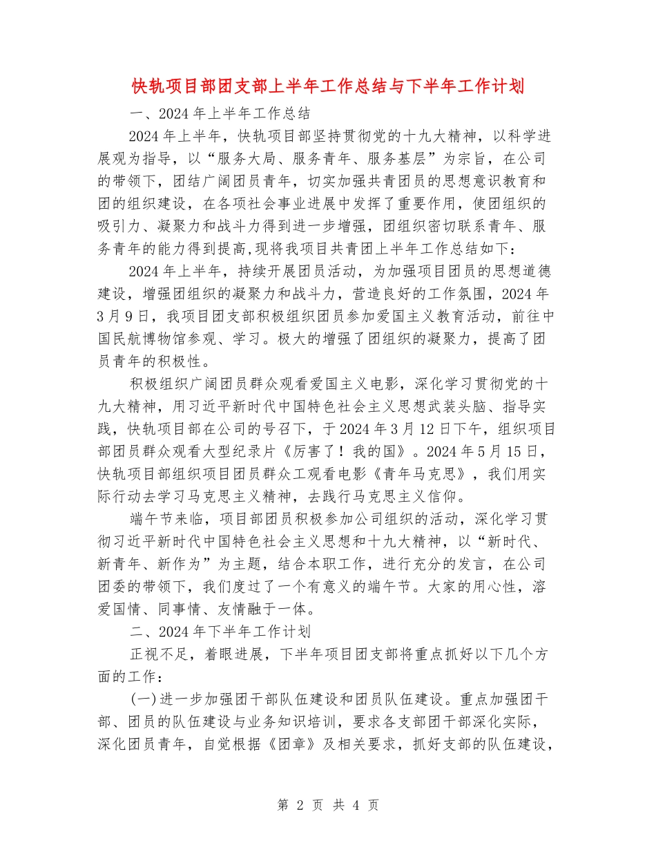 快轨项目部团支部上半年工作总结与下半年工作计划_第2页