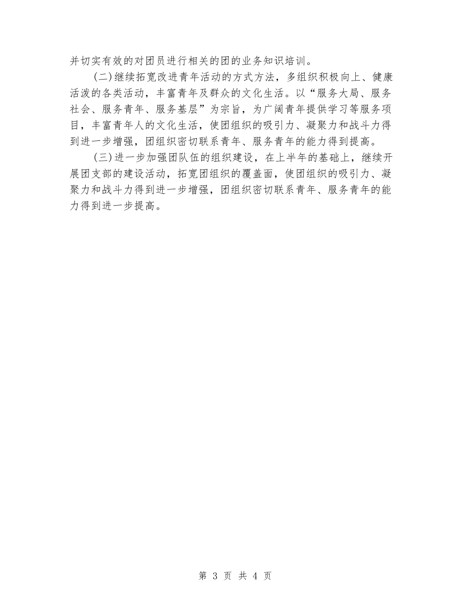 快轨项目部团支部上半年工作总结与下半年工作计划_第3页