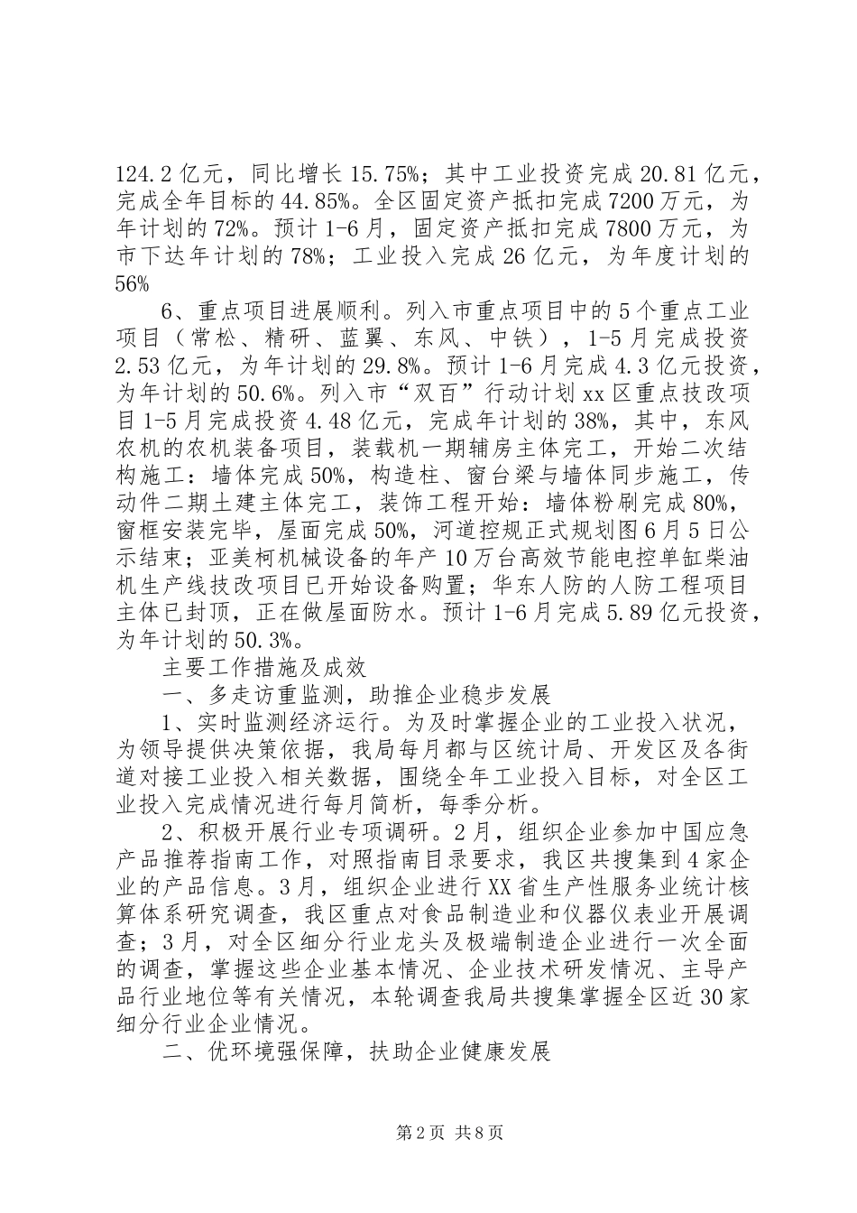 区经信局上半年工作报告_第2页