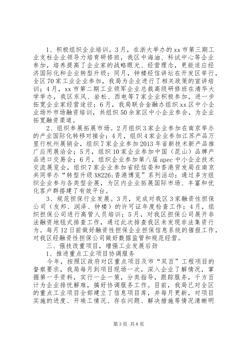 区经信局上半年工作报告_第3页