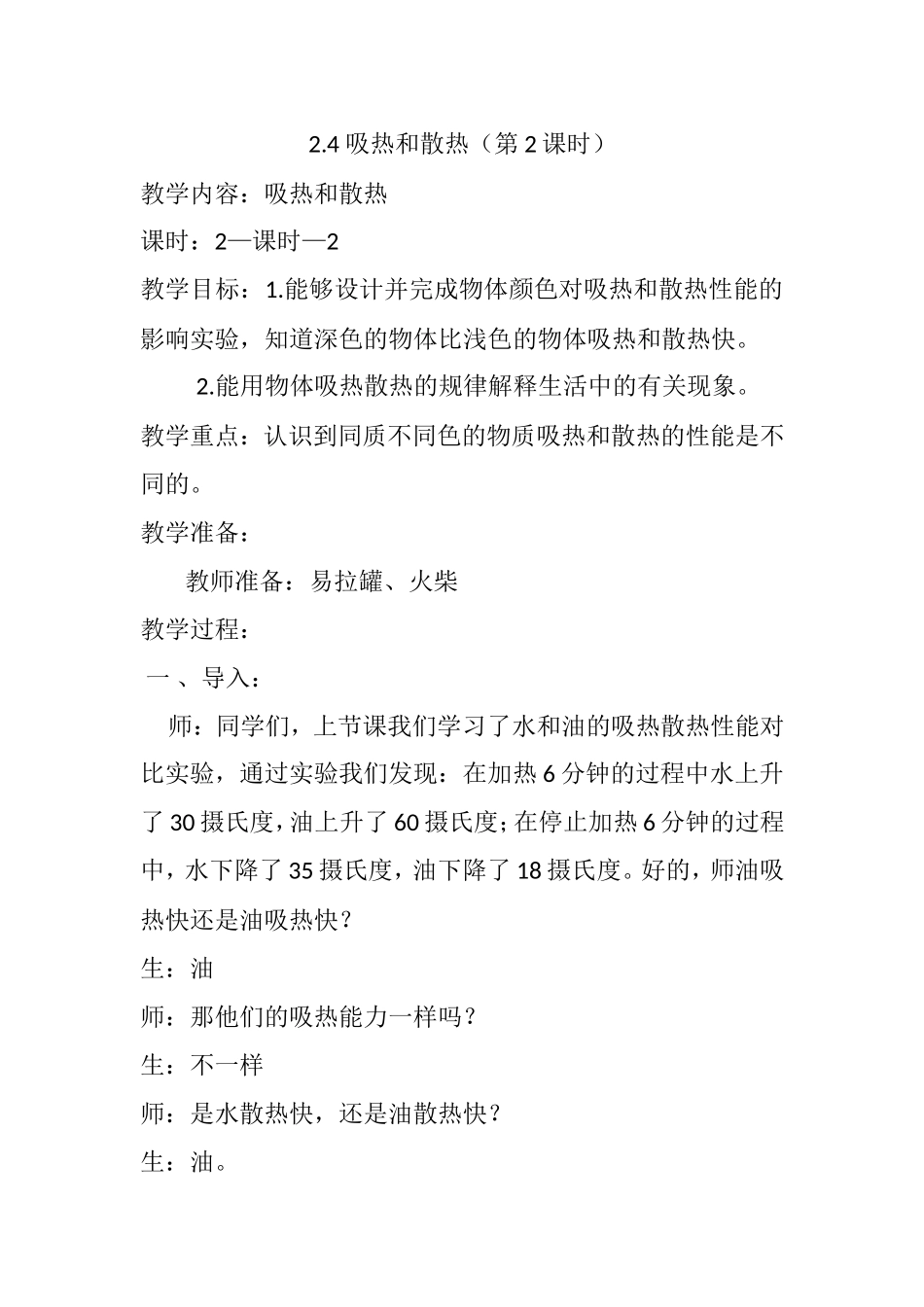 吸热和散热(二)_第1页