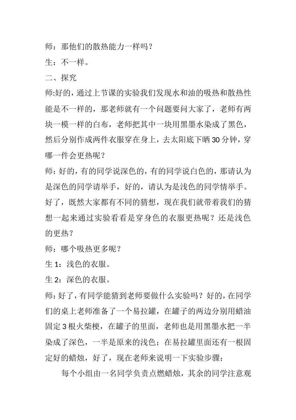吸热和散热(二)_第2页