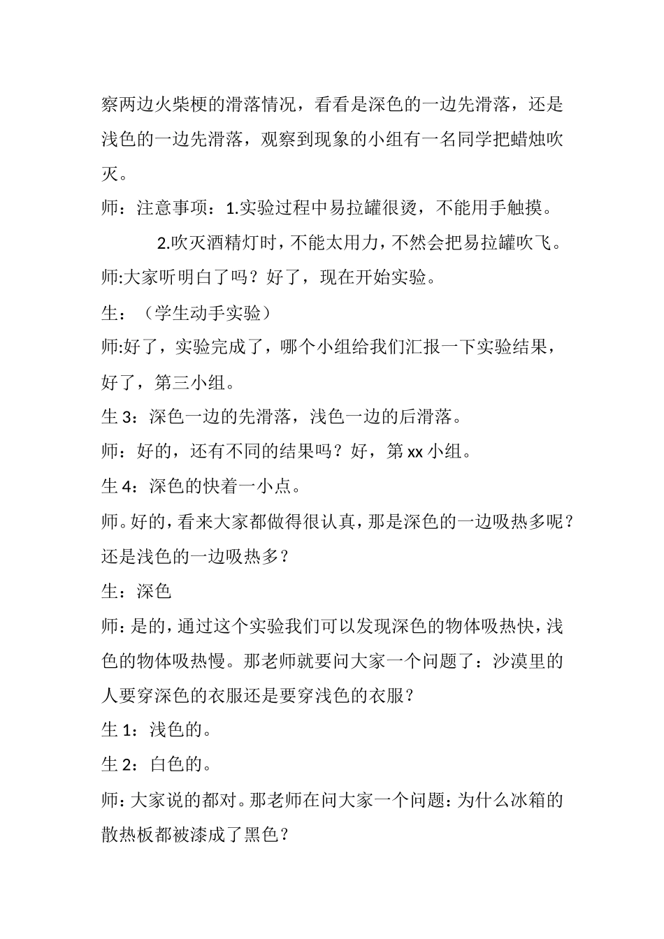 吸热和散热(二)_第3页