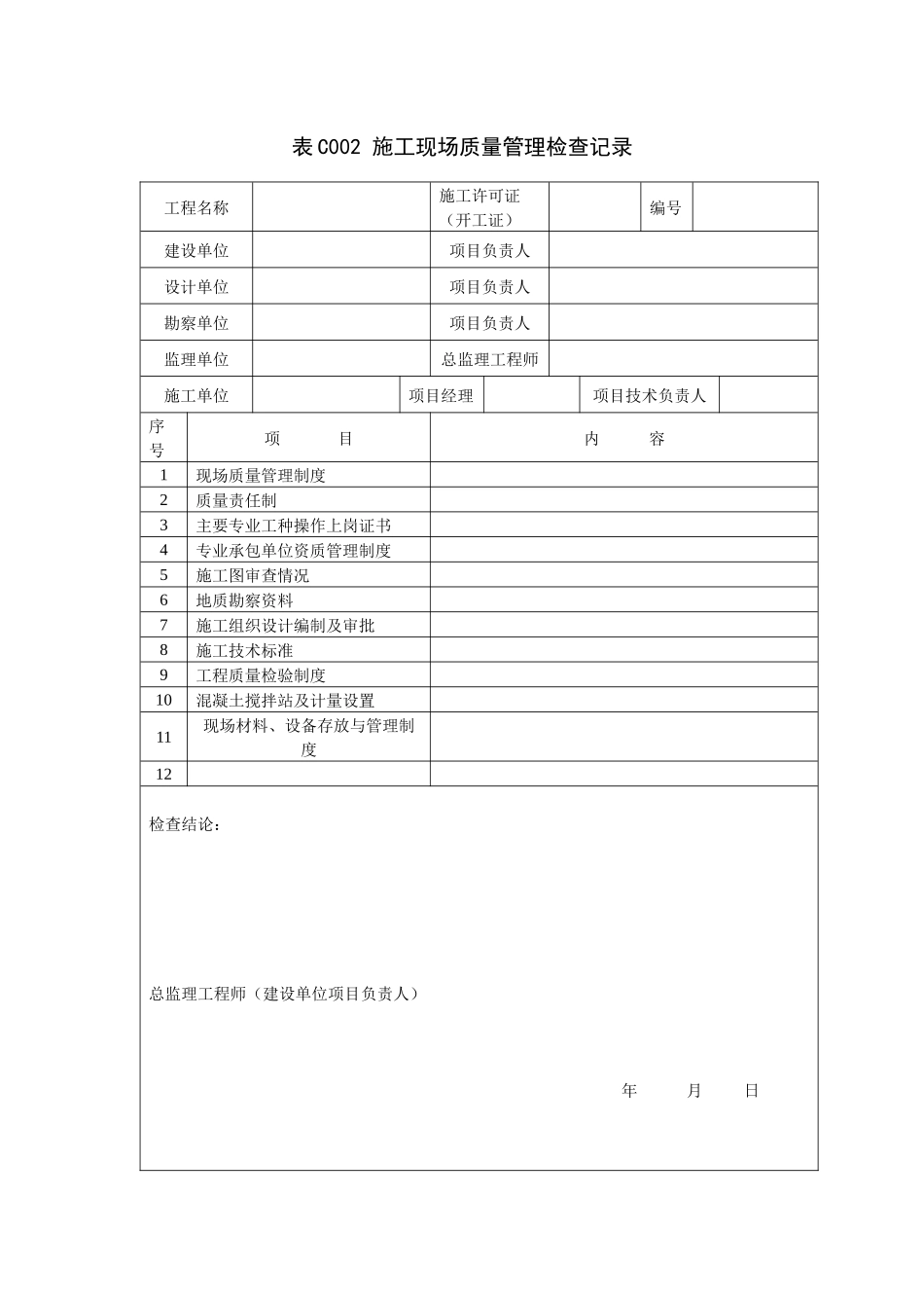附录C施工资料用表_第2页