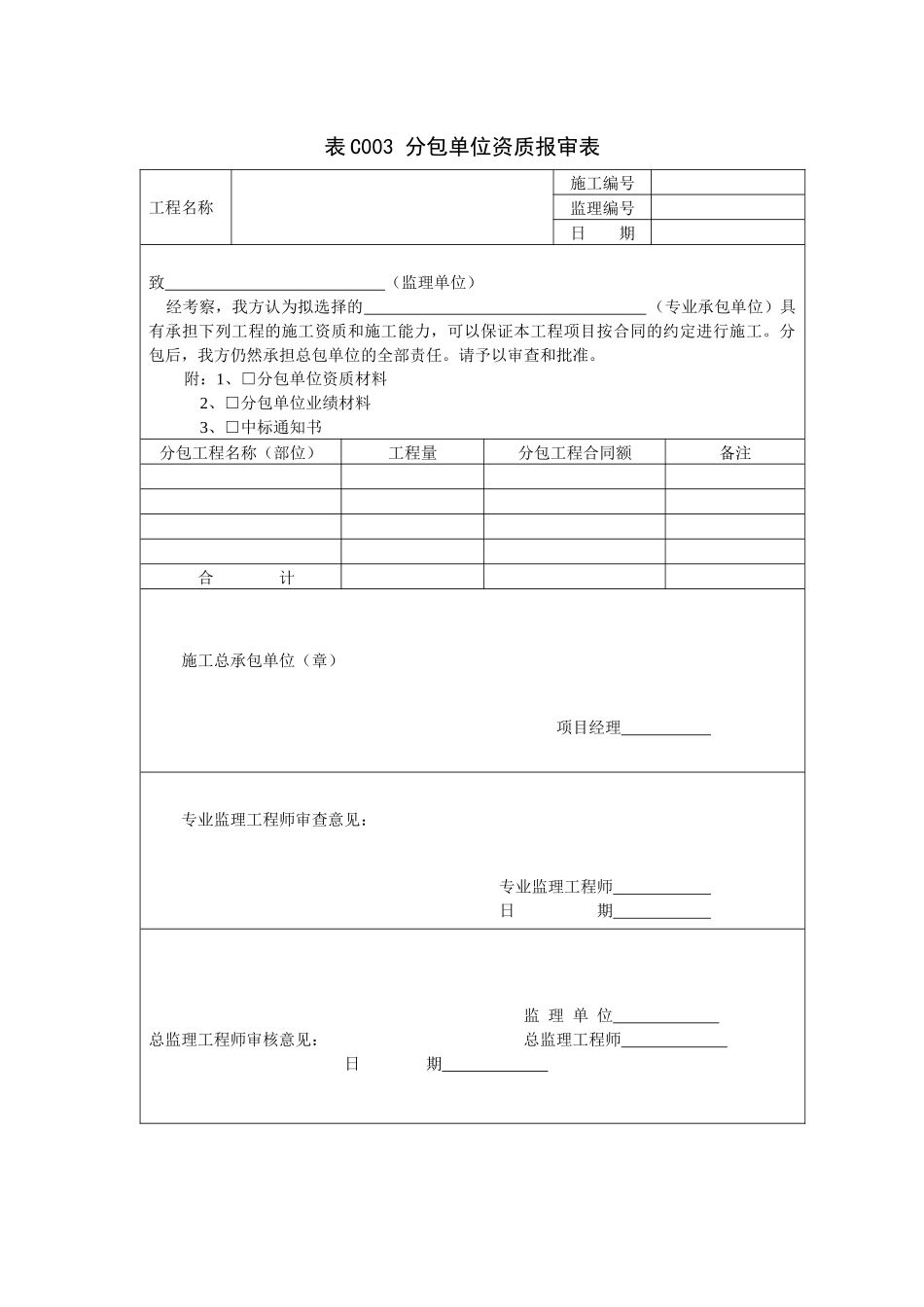 附录C施工资料用表_第3页