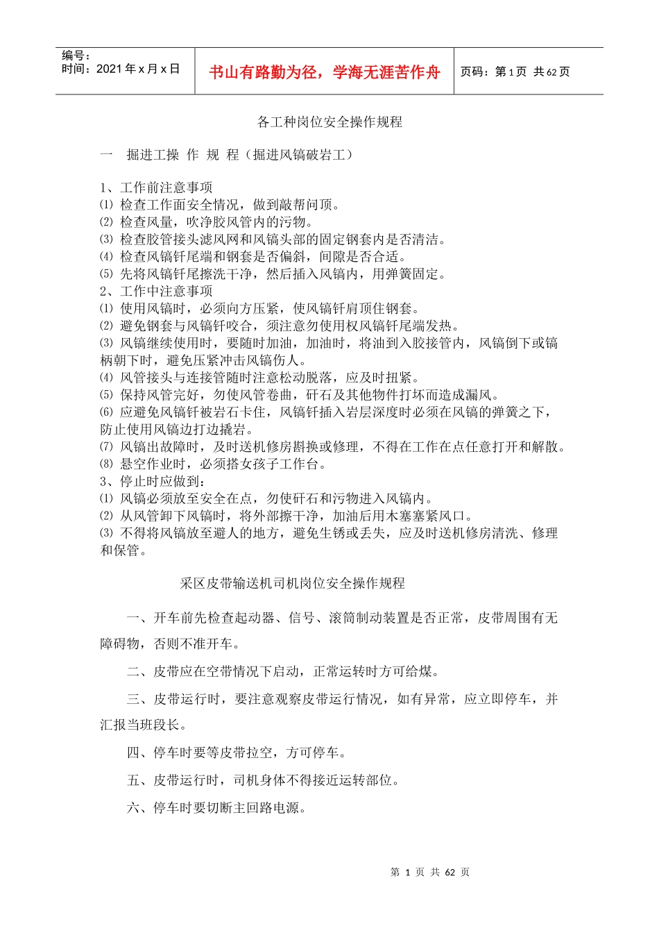 各工种岗位安全操作规程_第1页