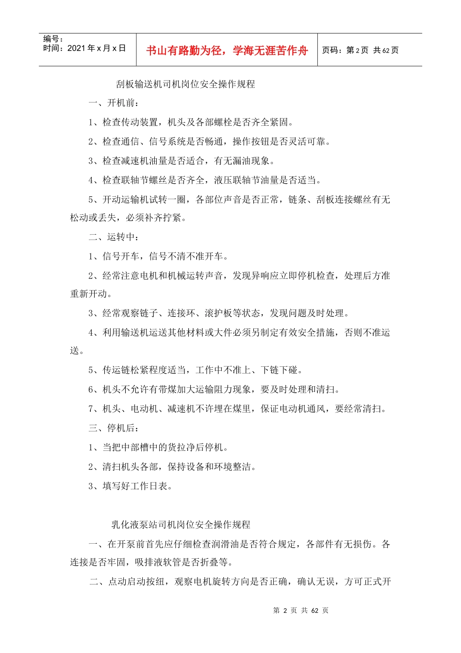 各工种岗位安全操作规程_第2页