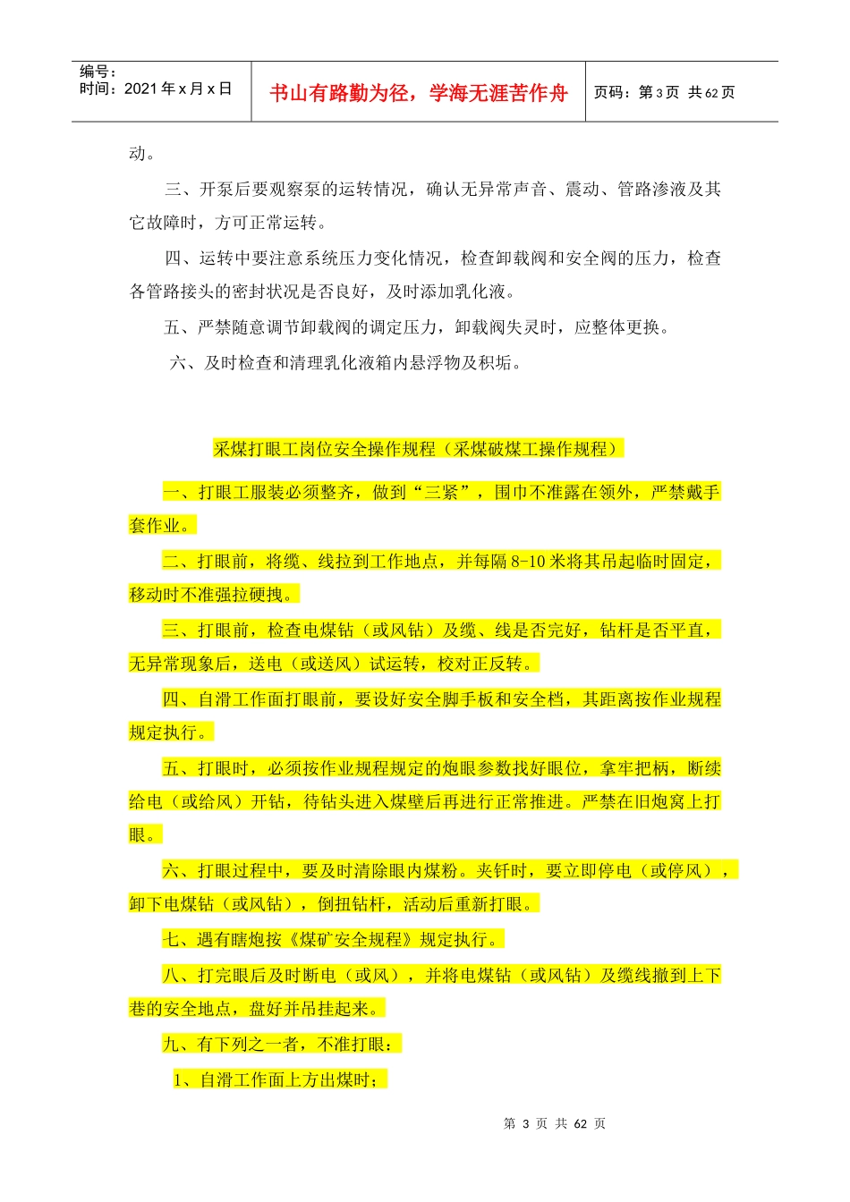 各工种岗位安全操作规程_第3页