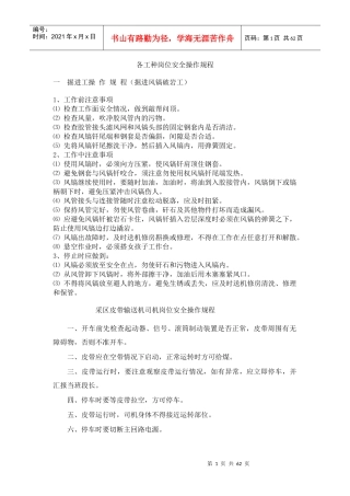 各工种岗位安全操作规程