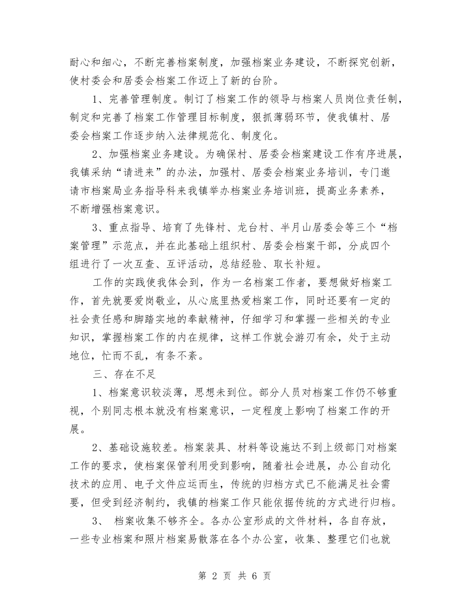 2024年度档案工作总结及计划与2024年度检察院个人工作总结PPT汇编_第2页