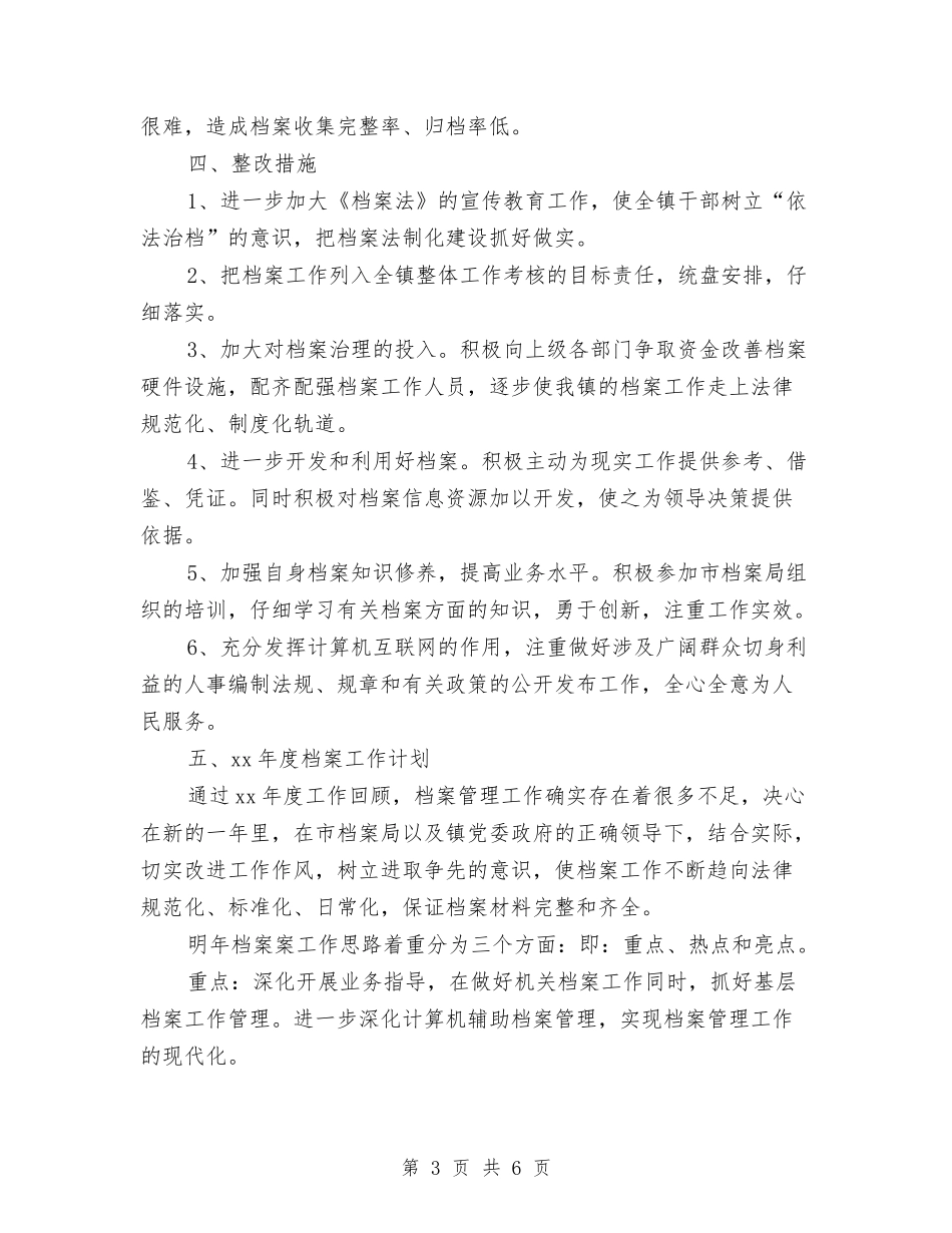 2024年度档案工作总结及计划与2024年度检察院个人工作总结PPT汇编_第3页