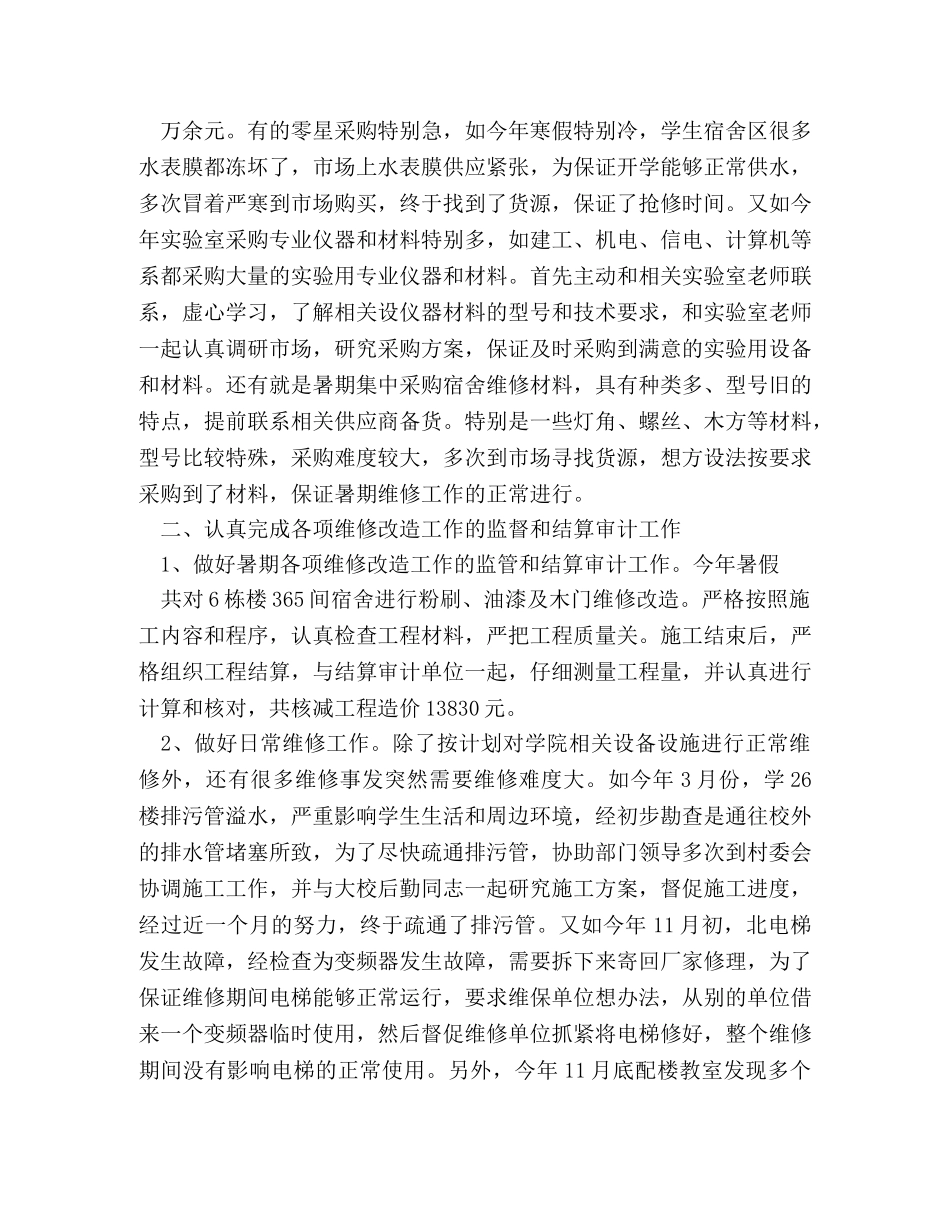 学院后勤管理处2020年个人工作总结 _第2页