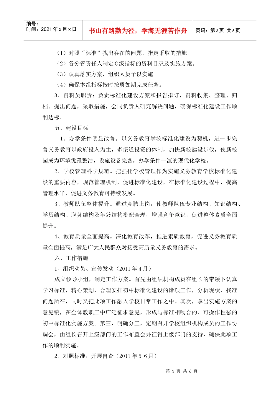 滠口中学学校标准化建设创建工作实施方案2_第3页