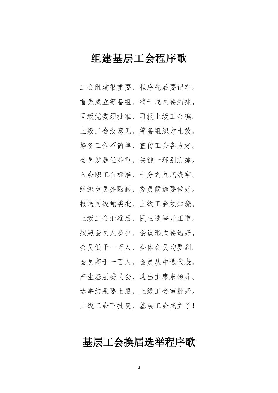 企业工会工作台帐表样_第2页