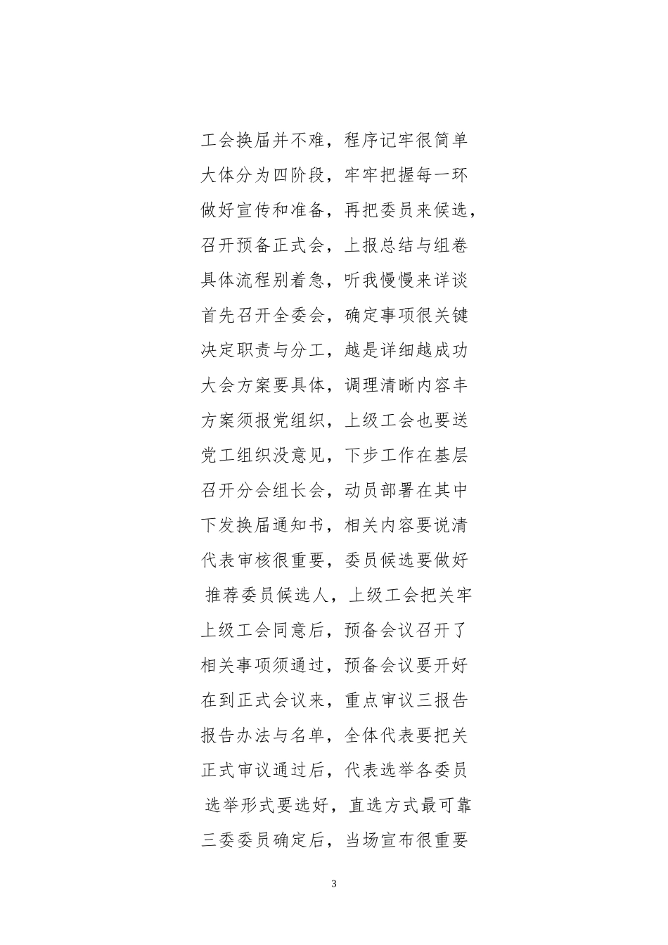 企业工会工作台帐表样_第3页