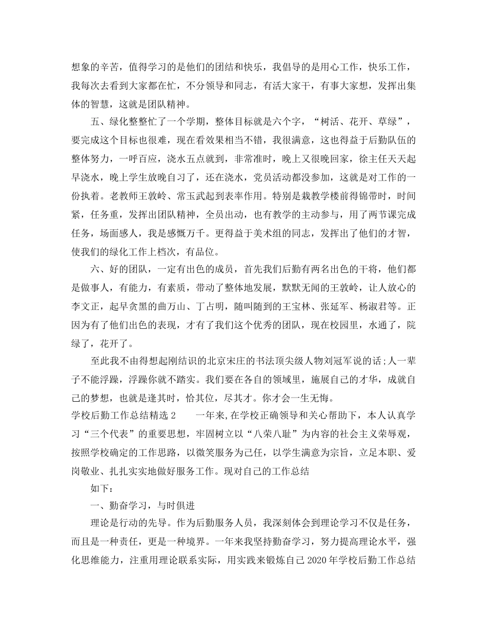 学院后勤服务工作总结 _第2页
