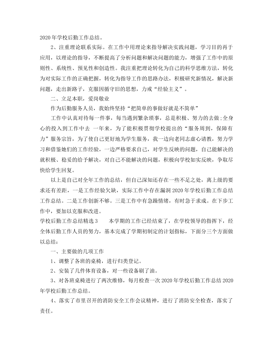 学院后勤服务工作总结 _第3页