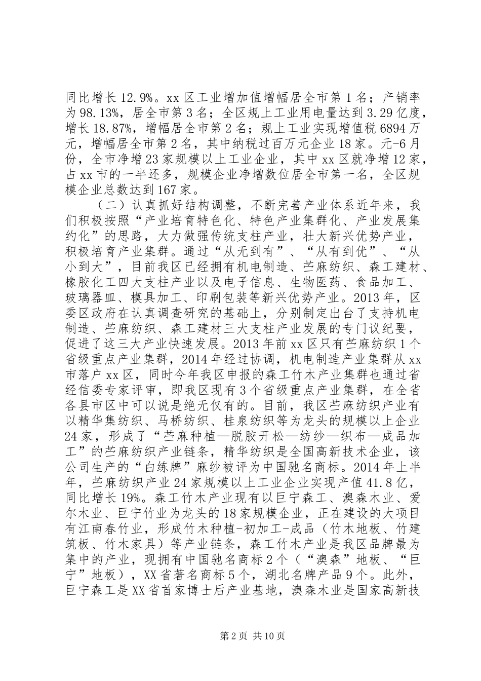区经信局工业发展情况汇报_第2页