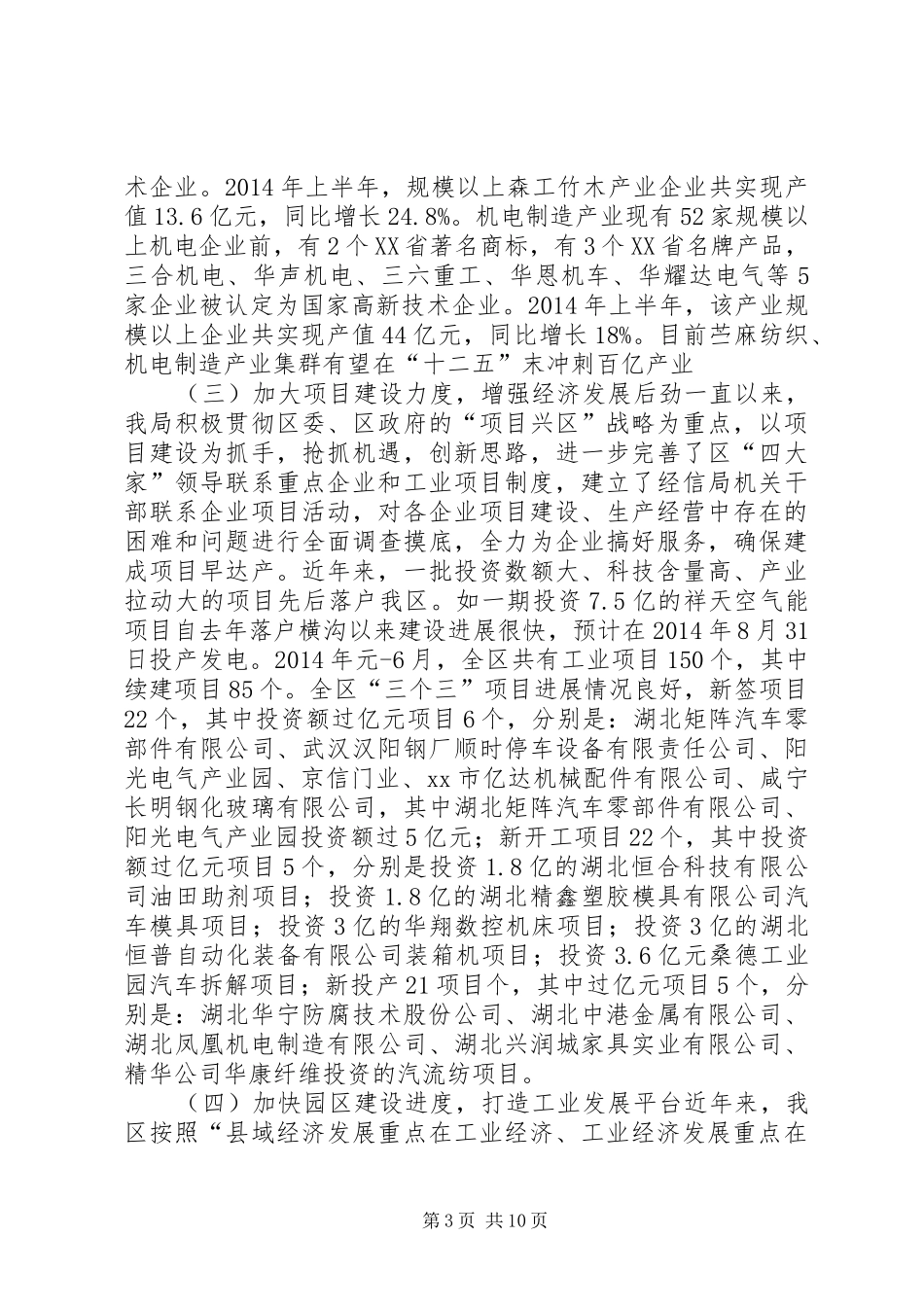 区经信局工业发展情况汇报_第3页