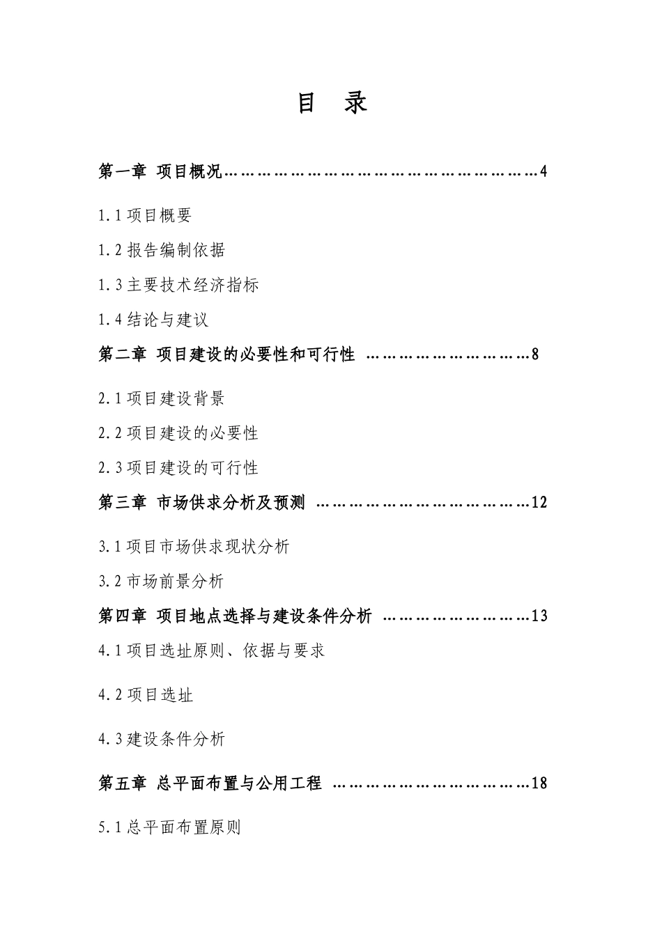 滦县志宝养殖场标准化可研_第1页
