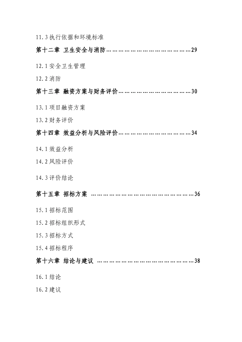 滦县志宝养殖场标准化可研_第3页