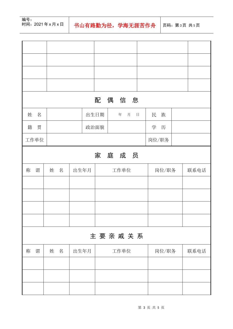 员工信息登记表【原创精品之二】_第3页