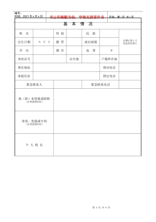 员工信息登记表【原创精品之二】