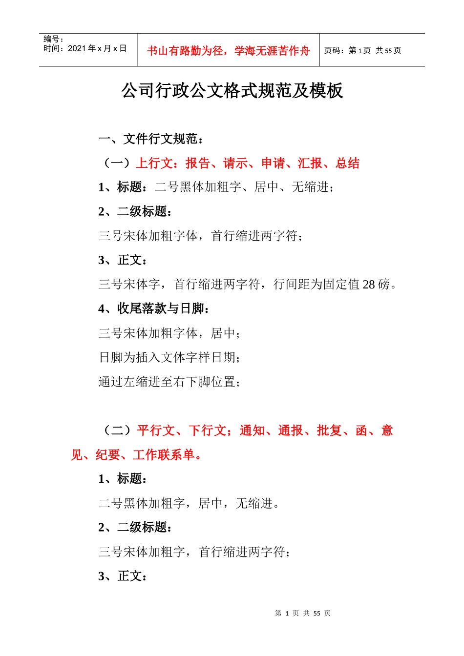 公司行政常用公文格式规范及模板_第1页