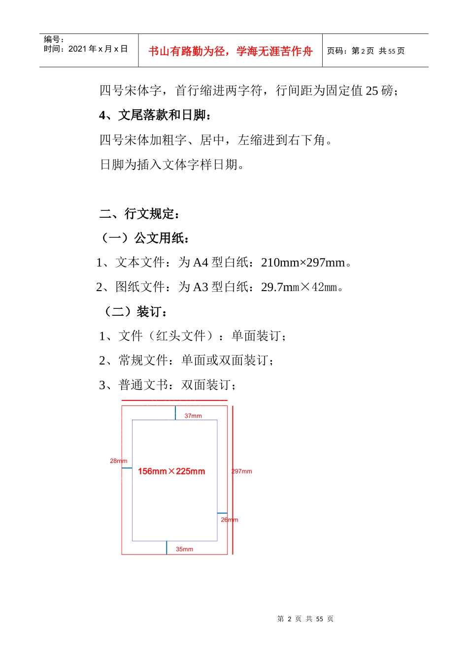 公司行政常用公文格式规范及模板_第2页