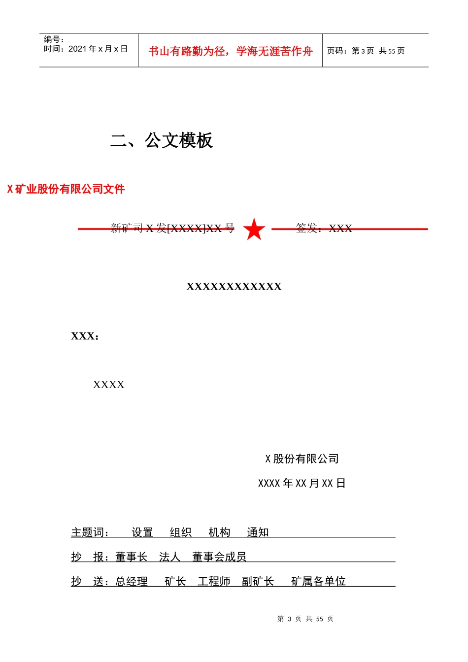 公司行政常用公文格式规范及模板_第3页