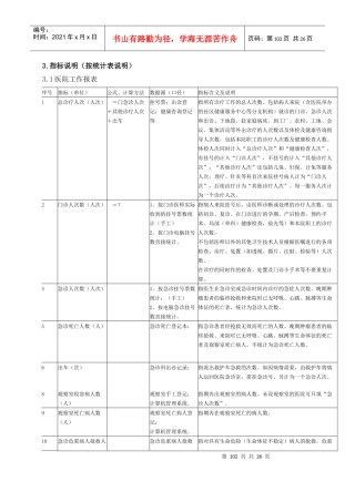 3指标说明(按统计表说明)
