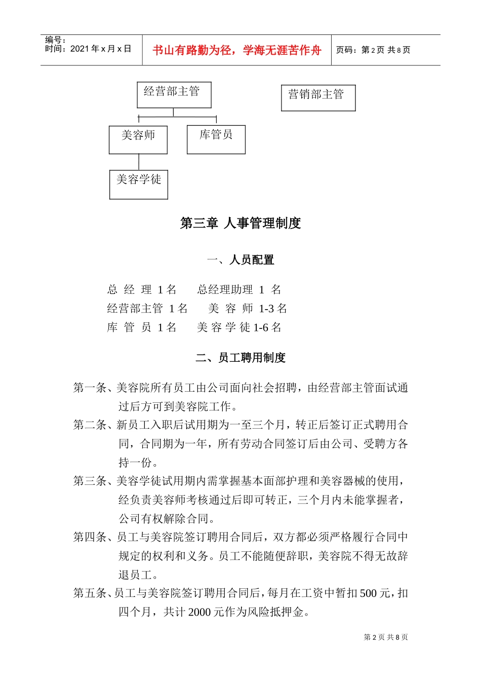 美容美体生活馆管理制度(DOC13页)_第2页