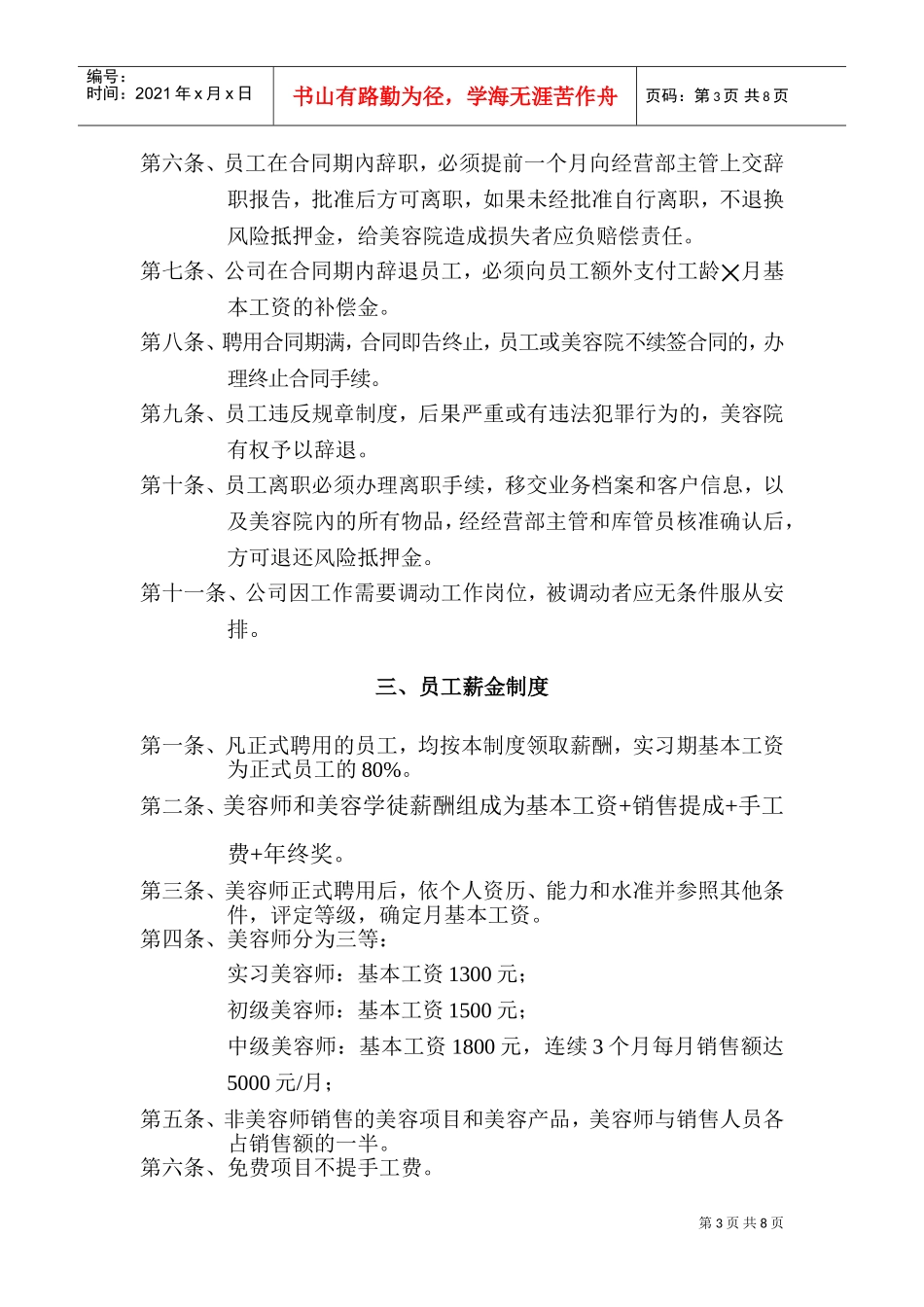 美容美体生活馆管理制度(DOC13页)_第3页