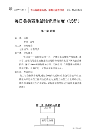 美容美体生活馆管理制度(DOC13页)