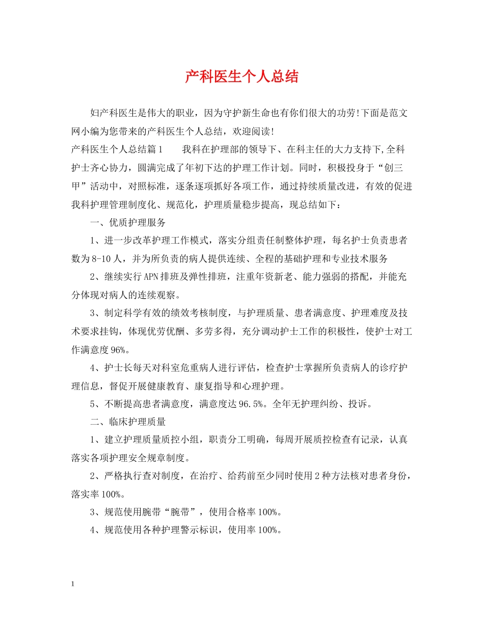 产科医生个人总结_第1页