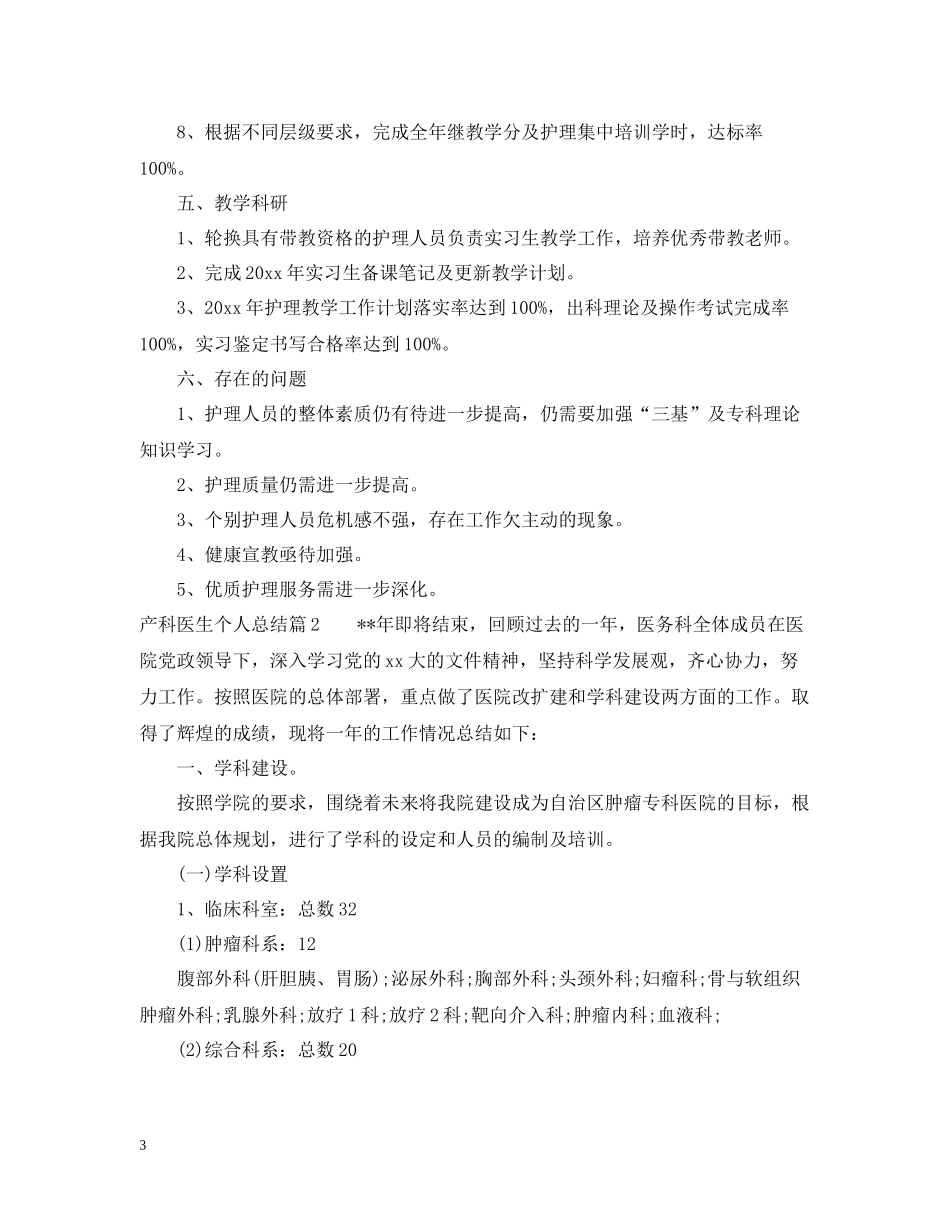 产科医生个人总结_第3页