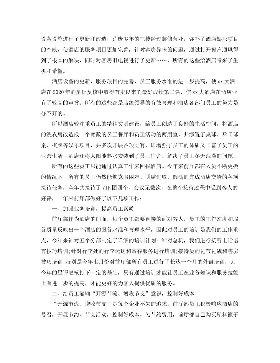 酒店经理年终总结报告_第3页