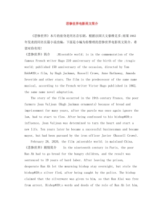 悲惨世界电影英文简介