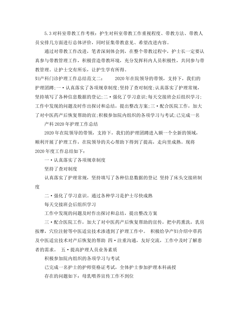 妇产科门诊护理工作总结_第3页