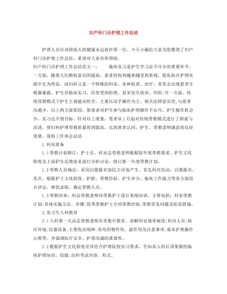 妇产科门诊护理工作总结